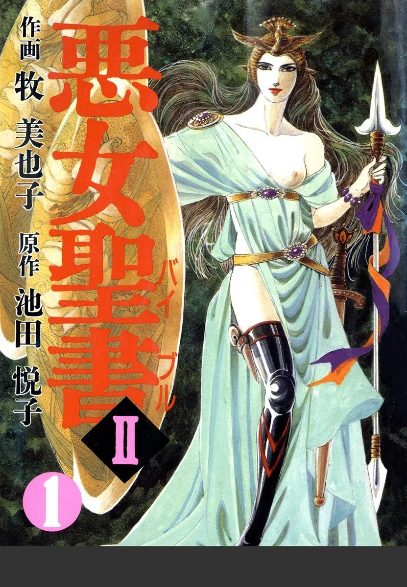 Witch Bible II background