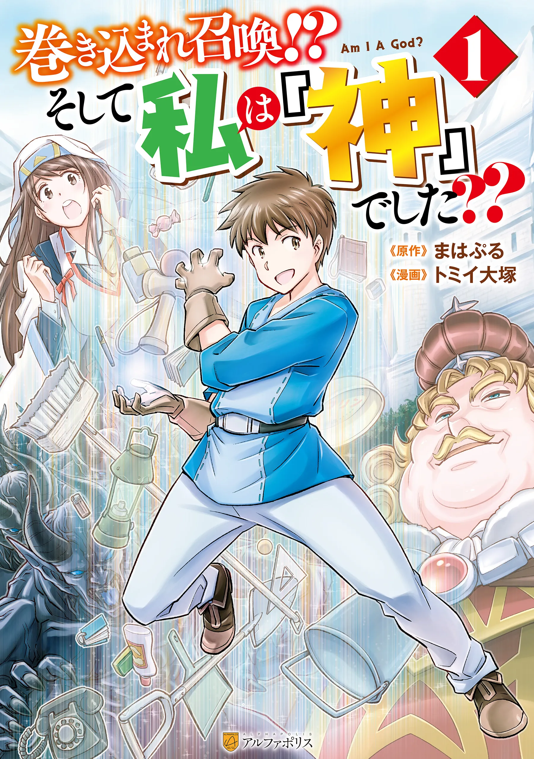 Makikomare Shoukan!?: Soshite Watashi wa "Kami" deshita?? background