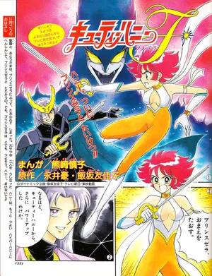 Cutie Honey F