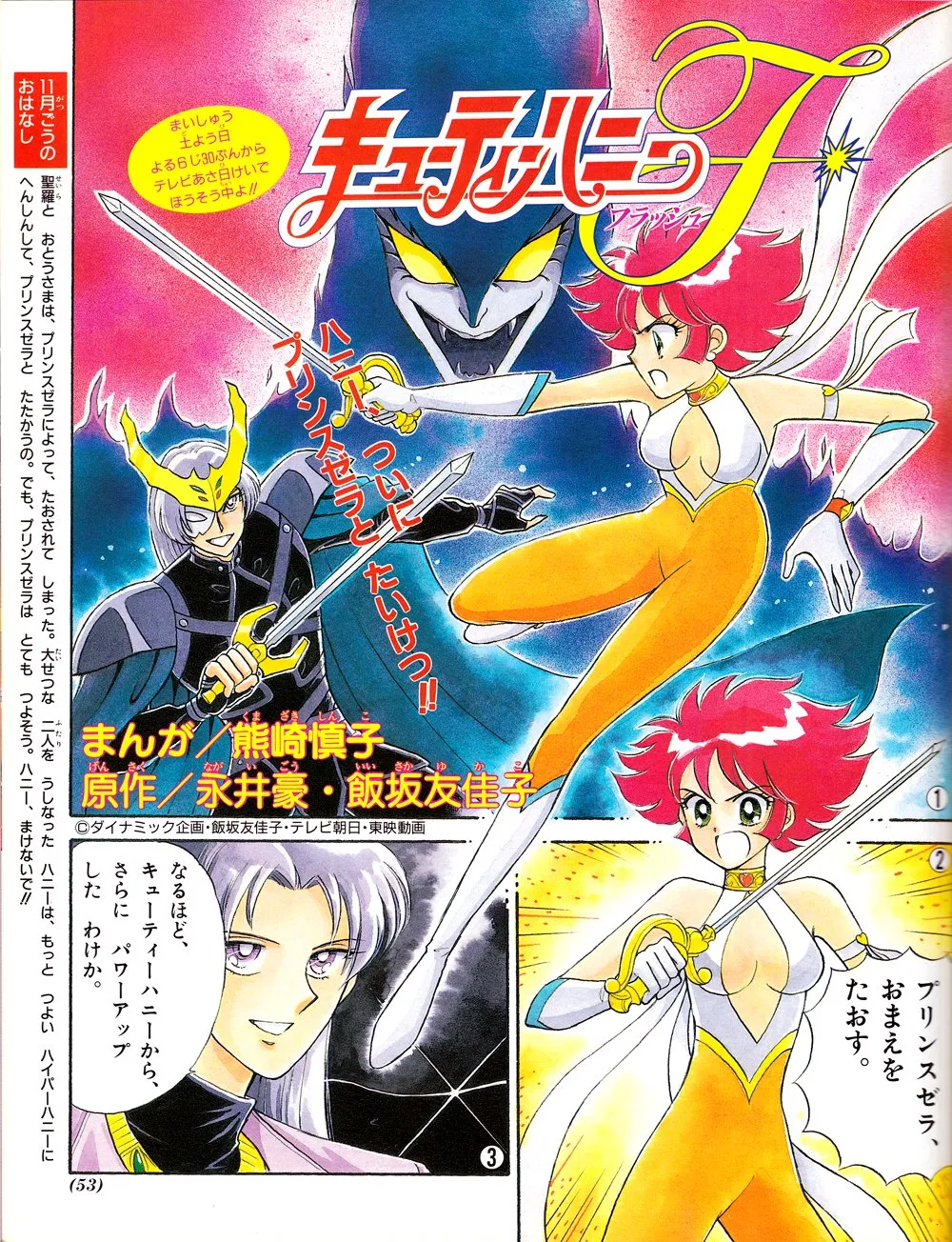 Cutie Honey F background