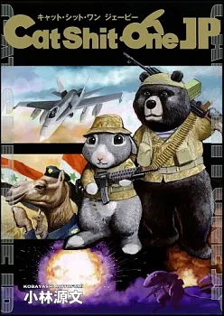 Cat Shit One JP background