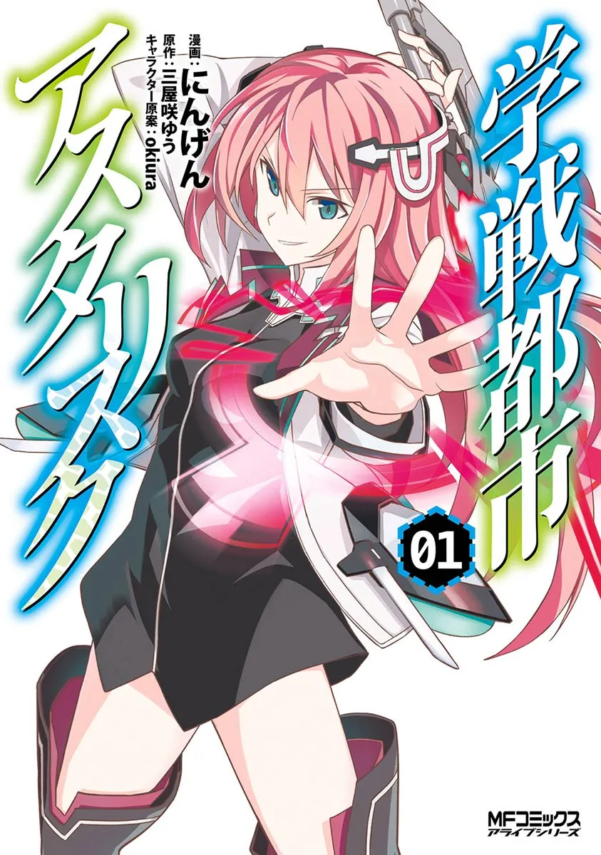 Gakusen Toshi Asterisk background
