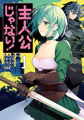 Shujinkou Janai!