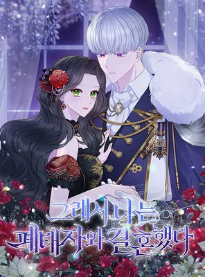 So I Married the Abandoned Prince