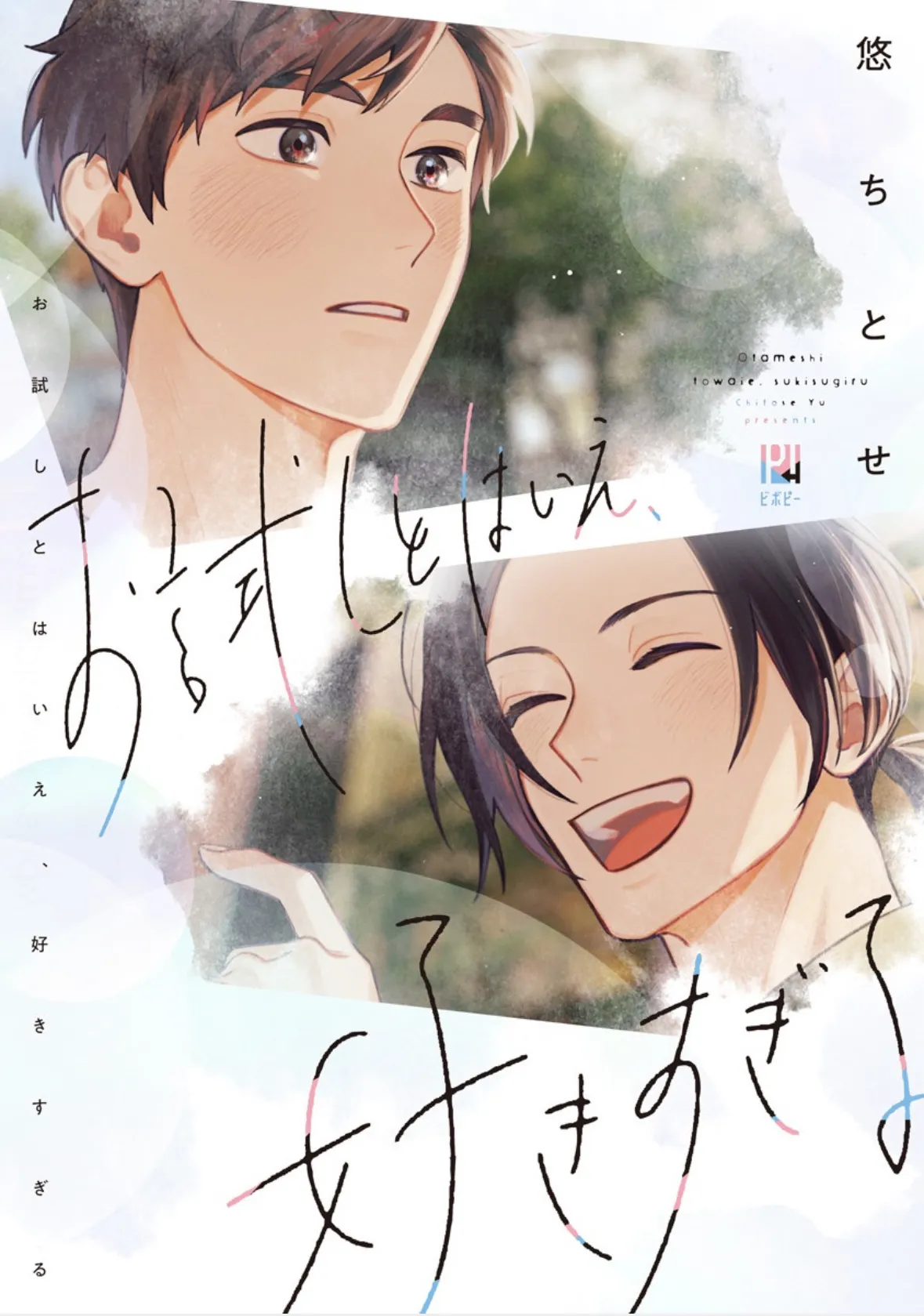 Otameshi to wa Ie, Suki Sugiru background