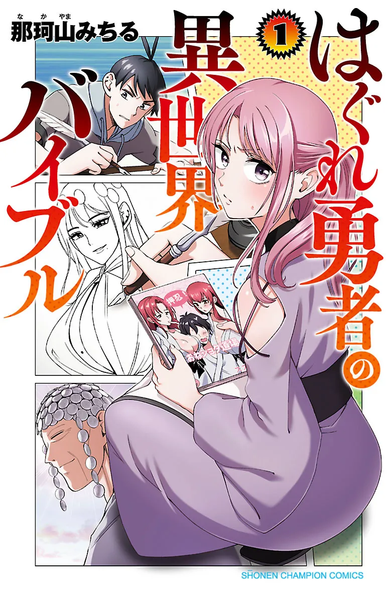 Hagure Yuusha no Isekai Bible ~Isekai de Echiechi Manga Kaitetara, Seishodzukai Toshite Agamerarete Iru Ken ni Tsuite.~ background