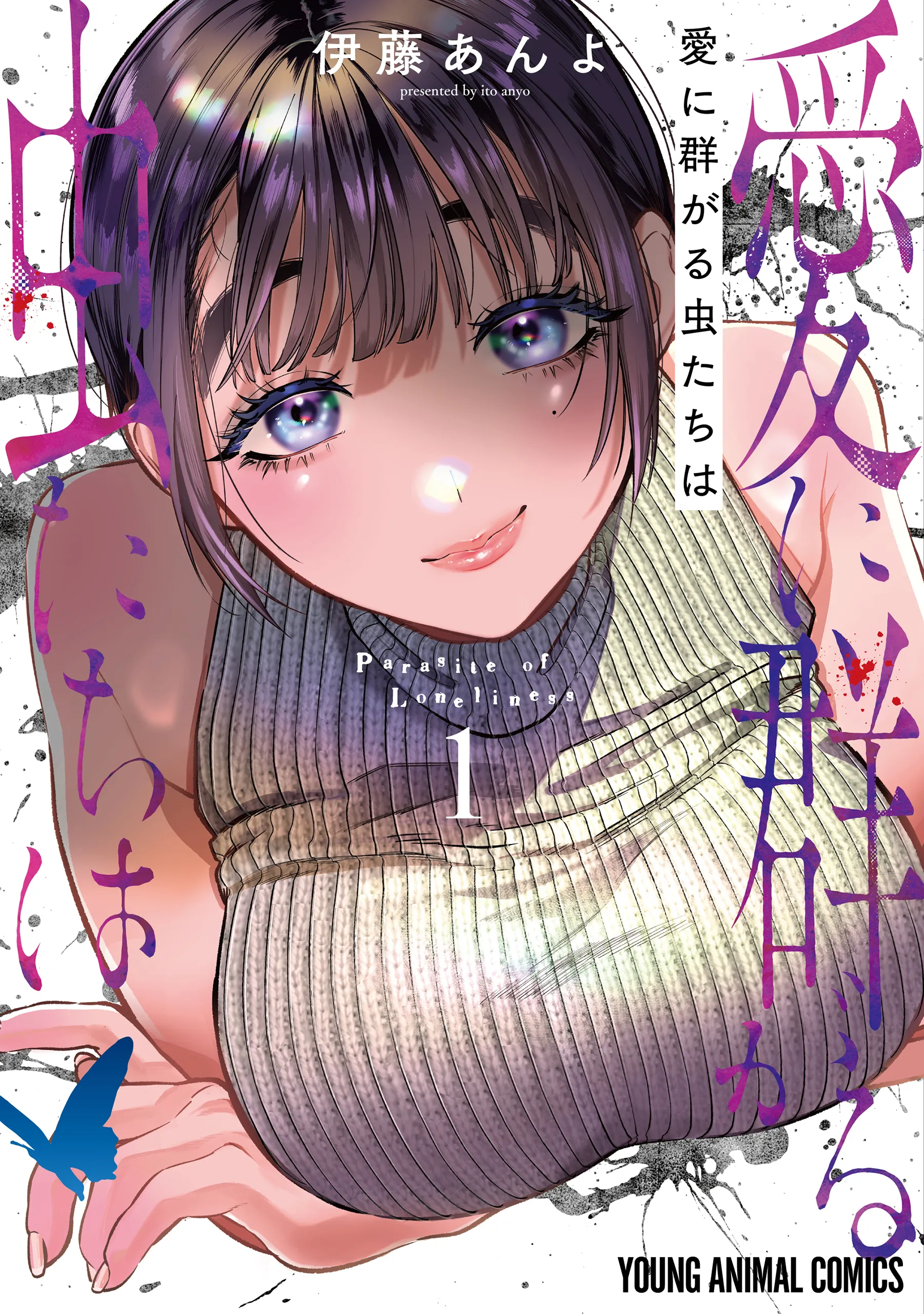 Ai ni Muragaru Mushitachi wa background