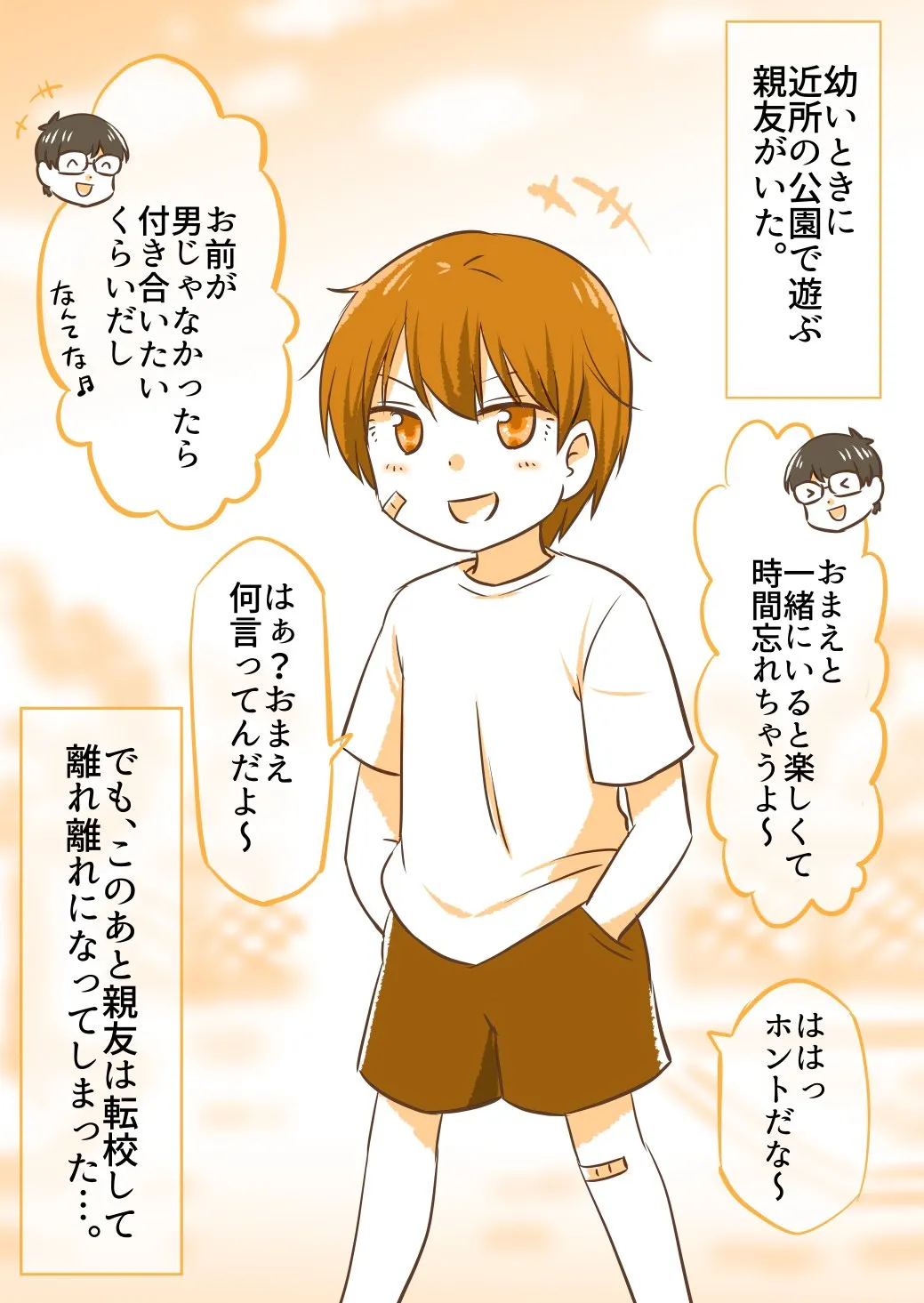 Sukkari Otoko Da to Omoikondeita Osananajimi background
