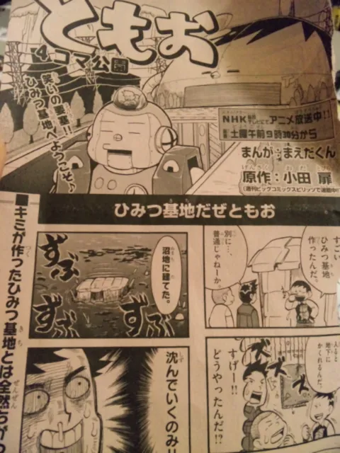 Danchi Tomoo: 4koma Park background