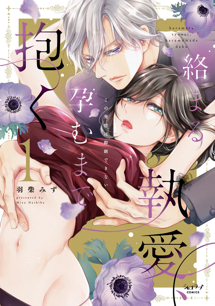 Karamaru Shuuai, Haramu Made Daku - Kono Hatsujou wa Yokusei Dekinai background
