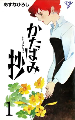 Katabami Shou