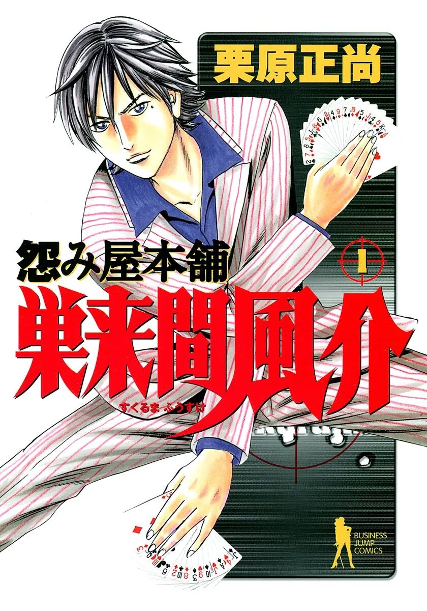 Uramiya Honpo - Sukuruma Fusuke background