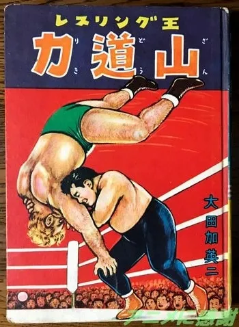 Wrestling King Rikidozan background
