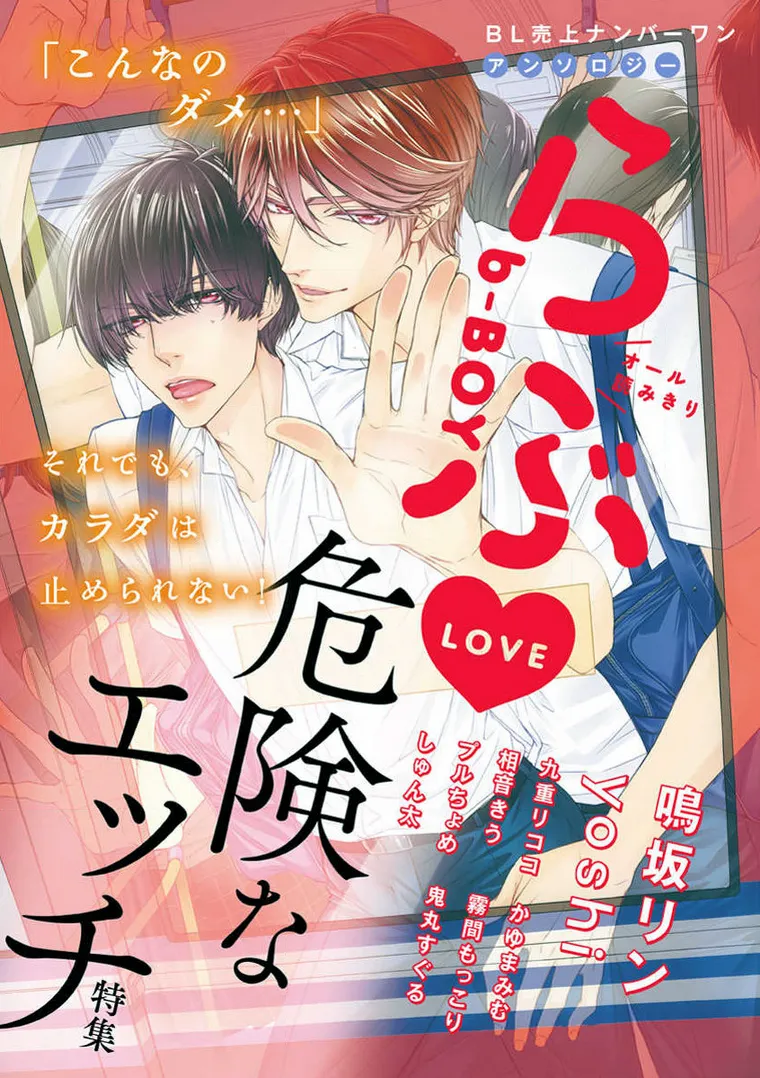 b-Boy Love Kiken na Ecchi (Anthology) background