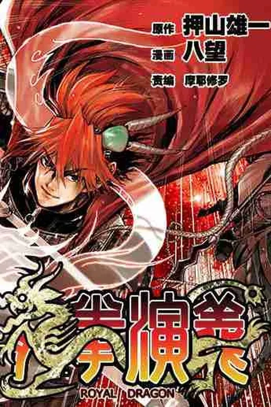 Royal Dragon