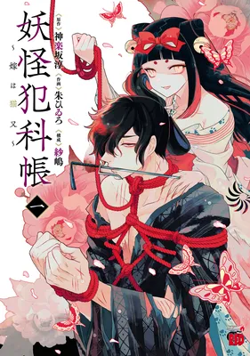 Youkai Hankachou - Yome wa Nekomata