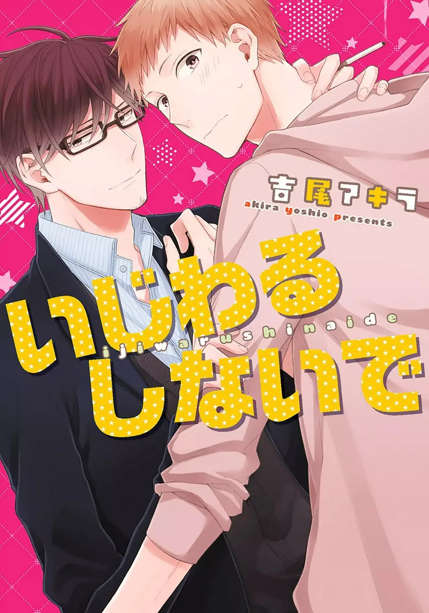 Ijiwaru Shinai de background