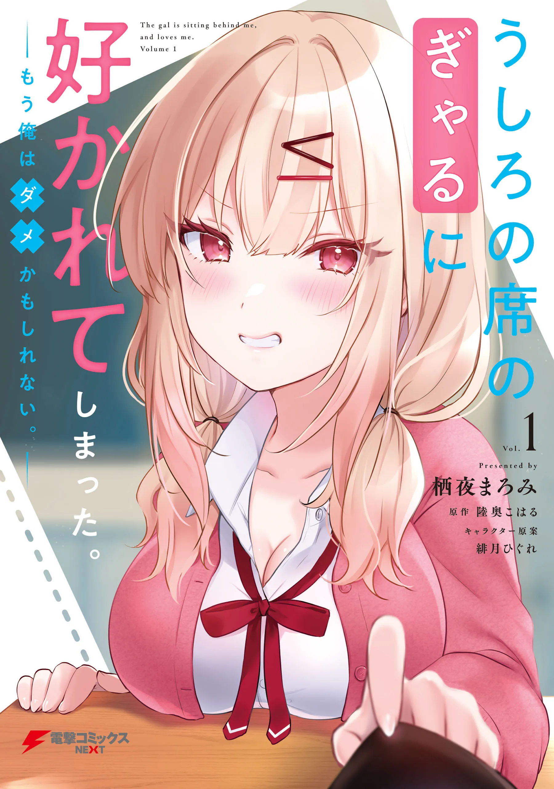 Ushiro no Seki no Gal ni Sukarete Shimatta.: Mou Ore wa Dame kamo Shirenai. background