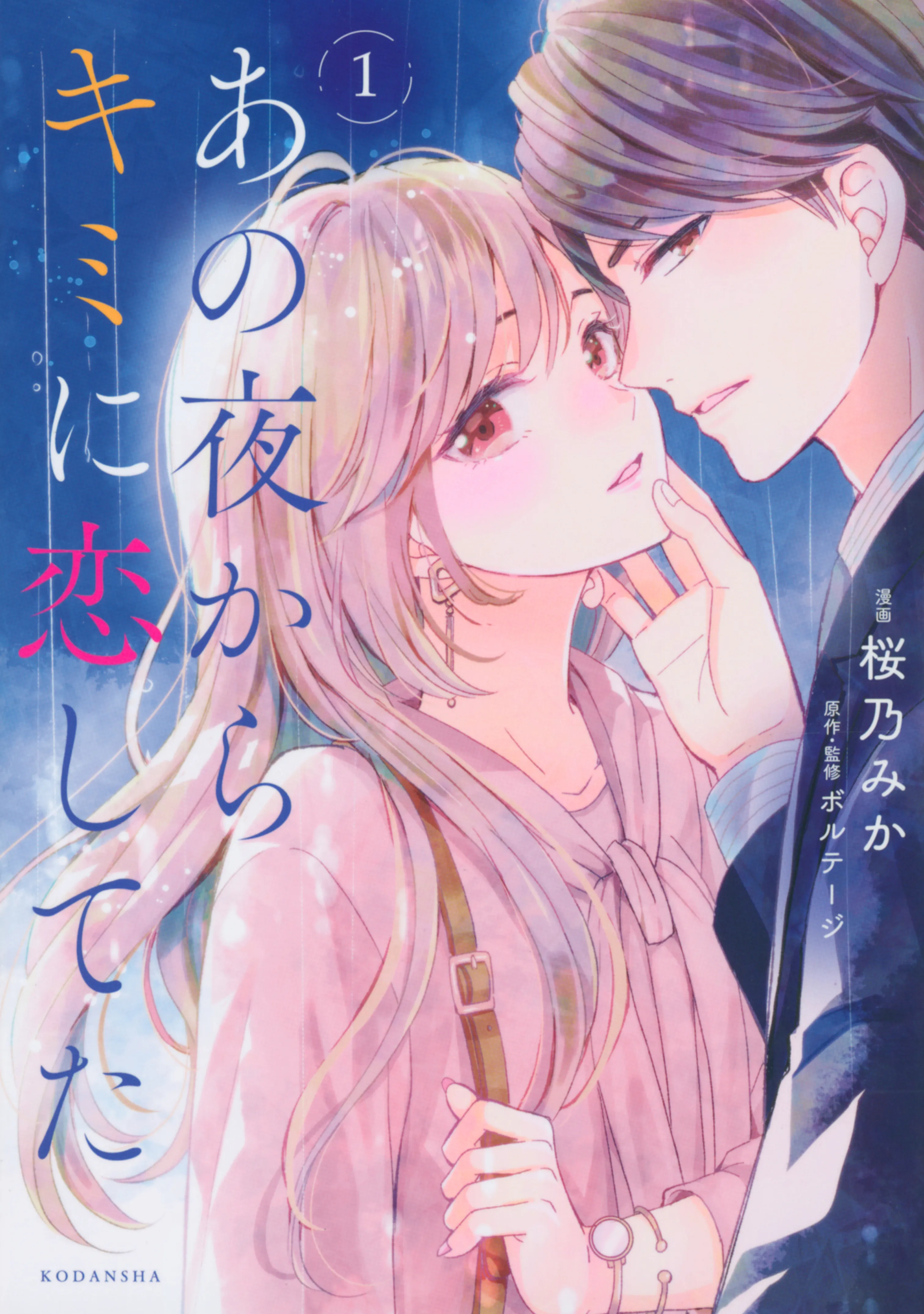 Ano Yoru Kara Kimi ni Koishiteta background