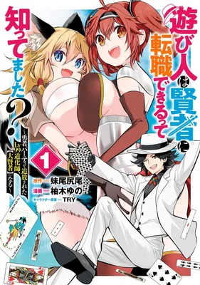 Asobinin wa Kenja ni Tenshoku Dekiru tte Shittemashita? ~ Yuusha Party o Tsuihou Sareta Lv 99