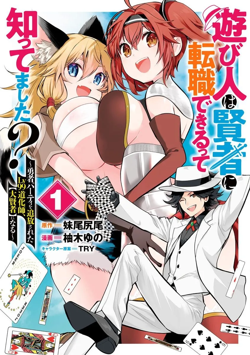 Asobinin wa Kenja ni Tenshoku Dekiru tte Shittemashita? ~ Yuusha Party o Tsuihou Sareta Lv 99 background