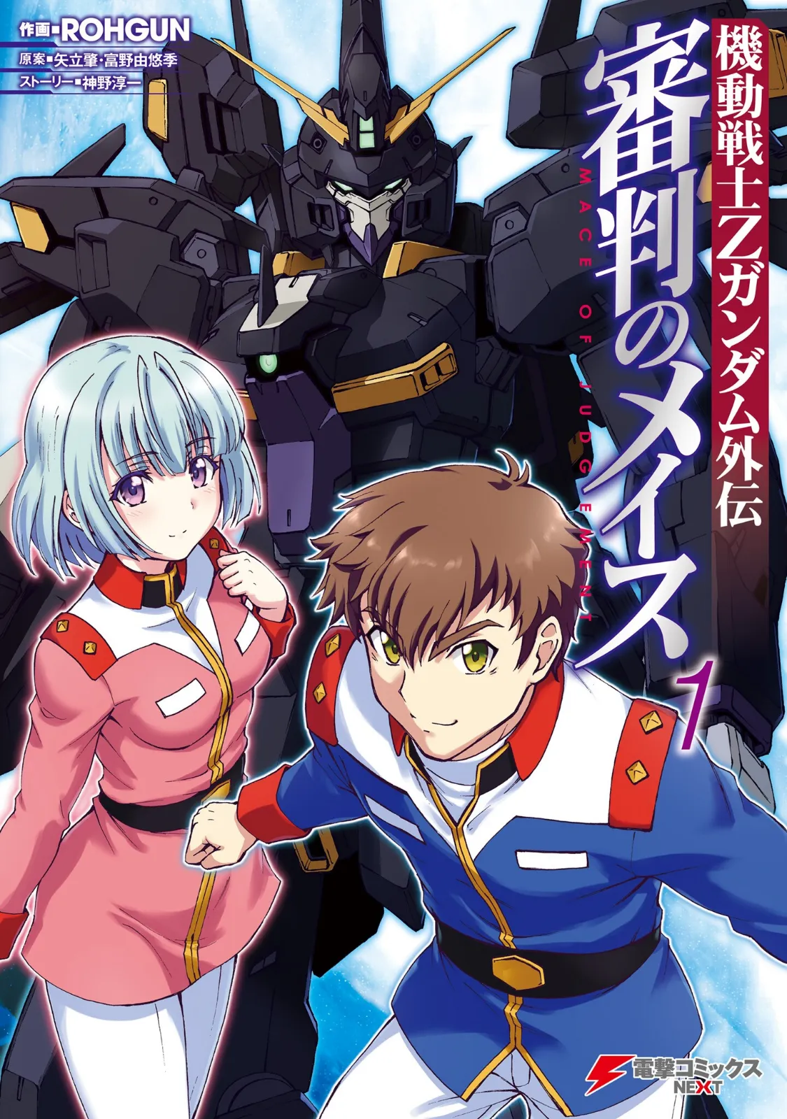 Advance of Zeta: Mace of Judgment background