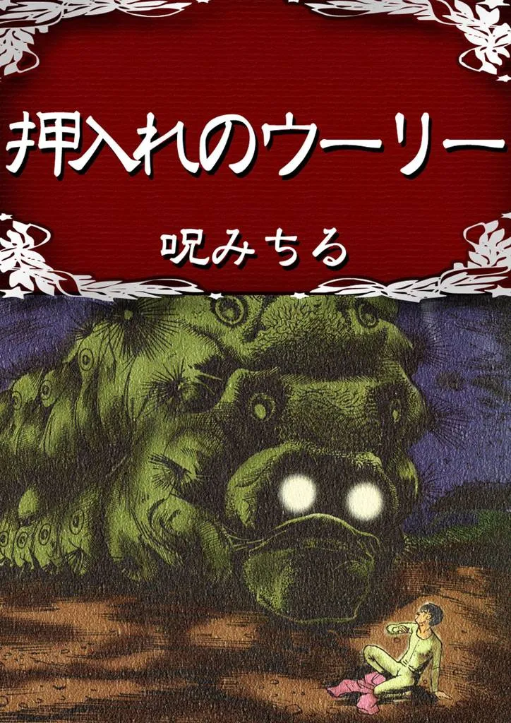 Woolly in the Closet background