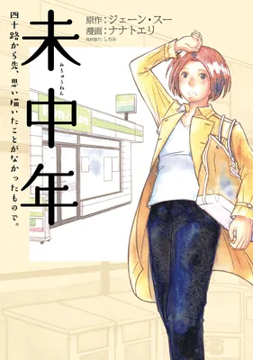 Michuunen - Yosoji Kara Saki, Omoiegaita Koto ga Nakatta Mono de.