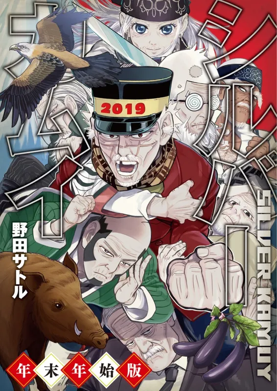 Silver Kamuy
