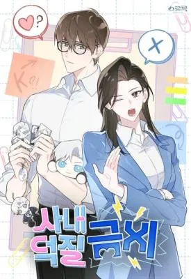 No Fandom in the Workplace