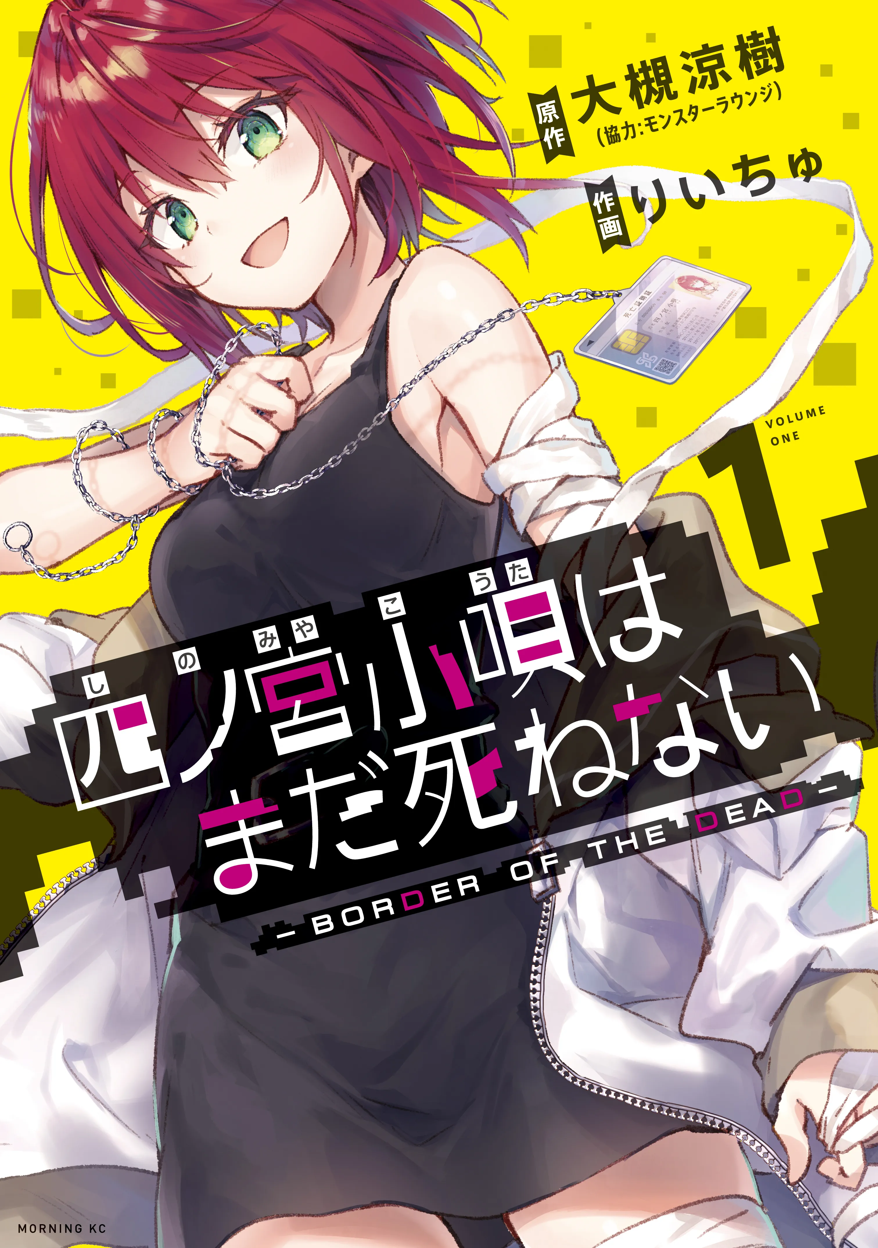 Shinomiya Kouta wa Mada Shinenai -Border of the Dead- background
