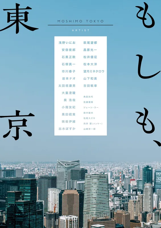 Moshimo, Tokyo background