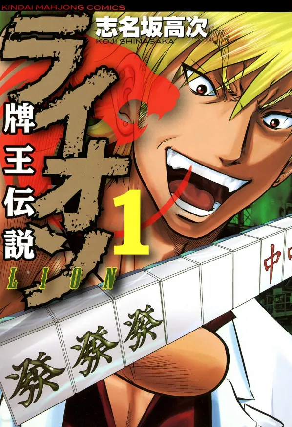 Haou Densetsu Lion background