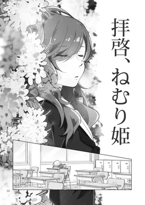 Haikei, Nemuri Hime