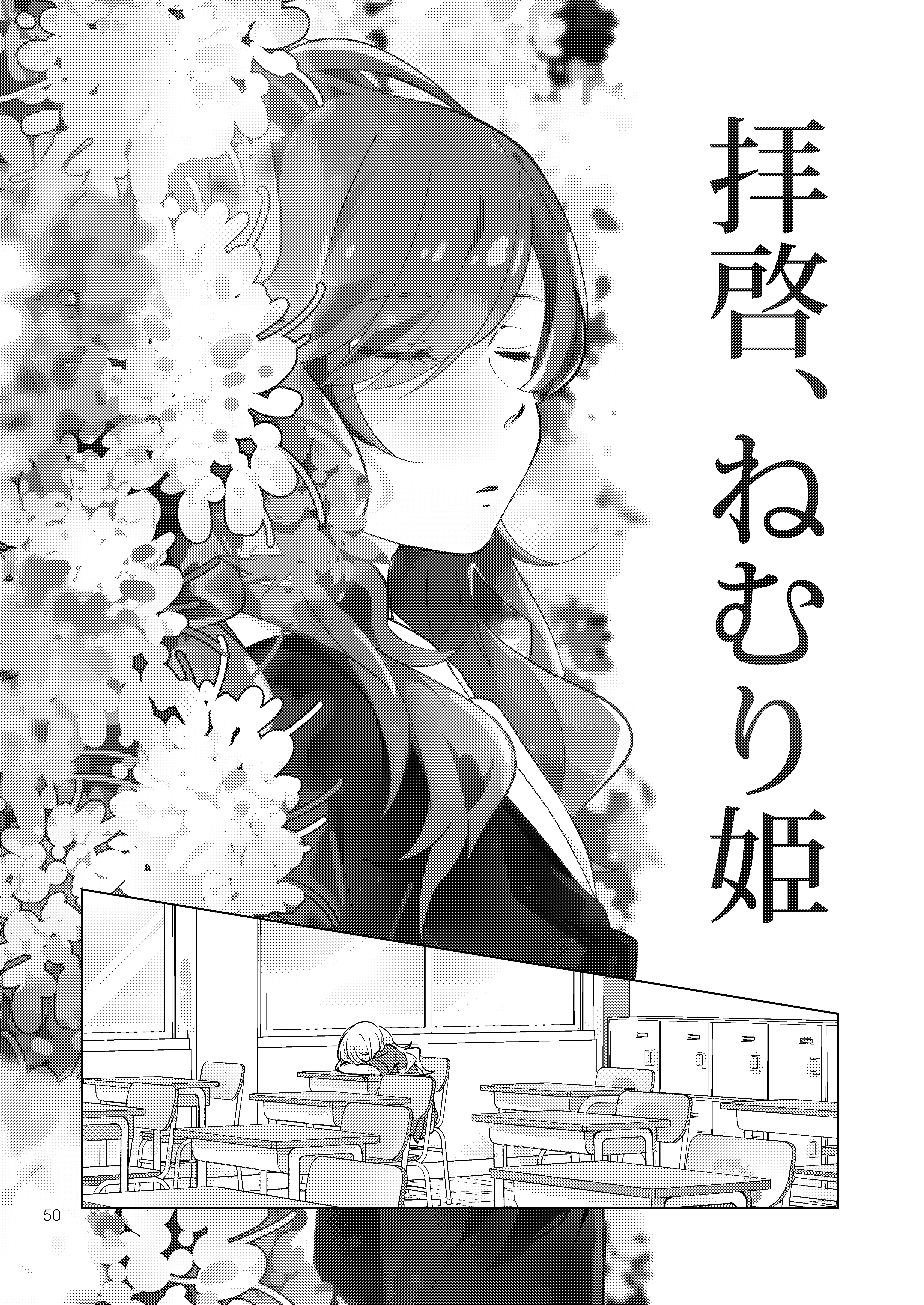 Haikei, Nemuri Hime background