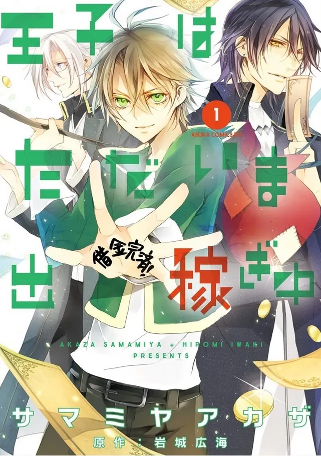 Ouji wa Tadaima Dekasegichuu background