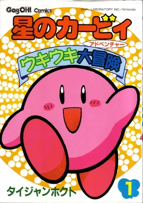 Kirby's Great Adventure