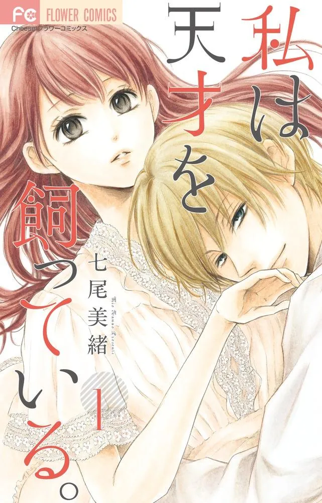 Watashi wa Tensai o Katte Iru background