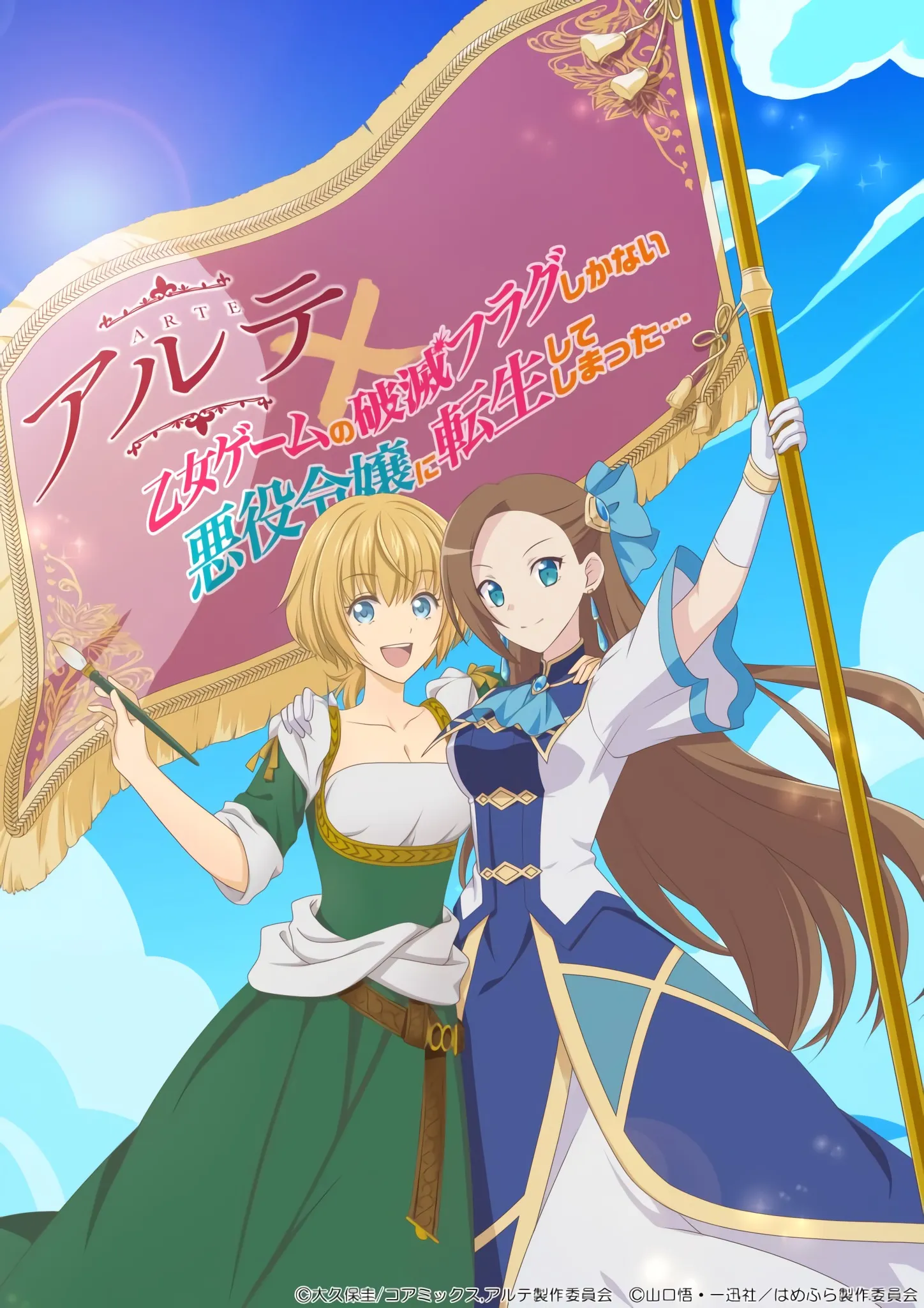 Arte x My Next Life as a Villainess: All Routes Lead to Doom! background