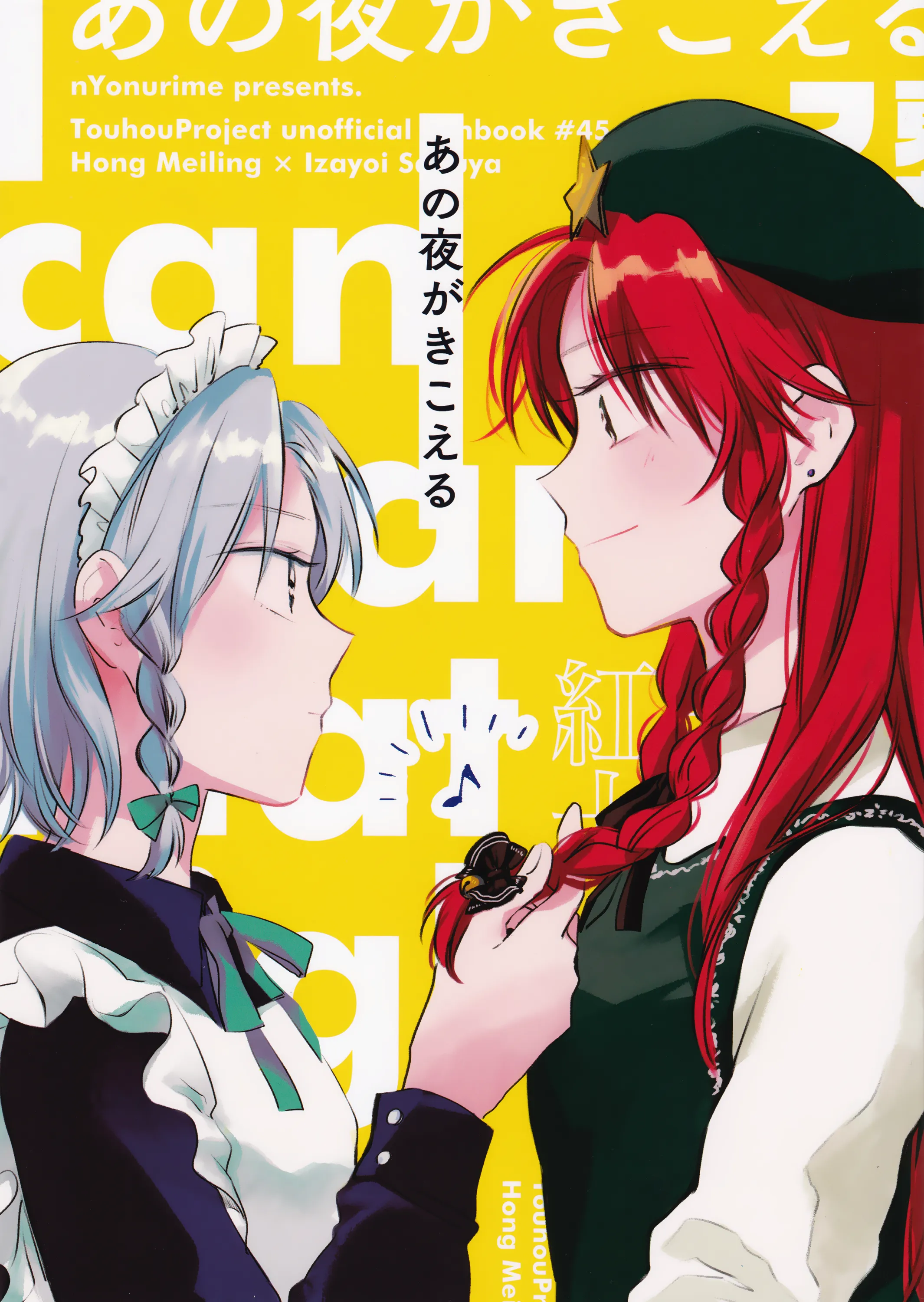 Touhou Project - I Can Hear That Night (Doujinshi) background