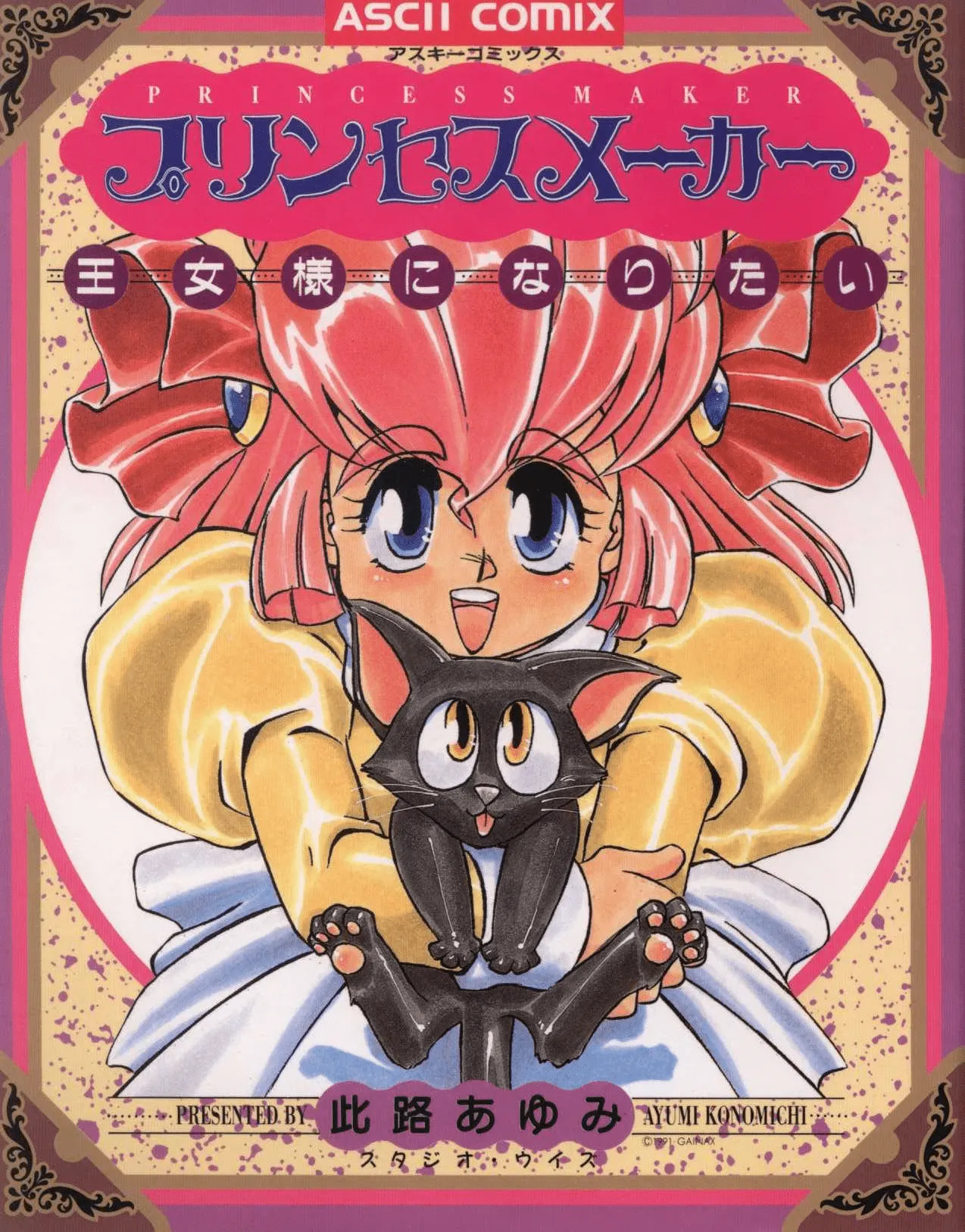 Princess Maker - I Want to be a Princess background