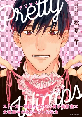 Pretty Wimps