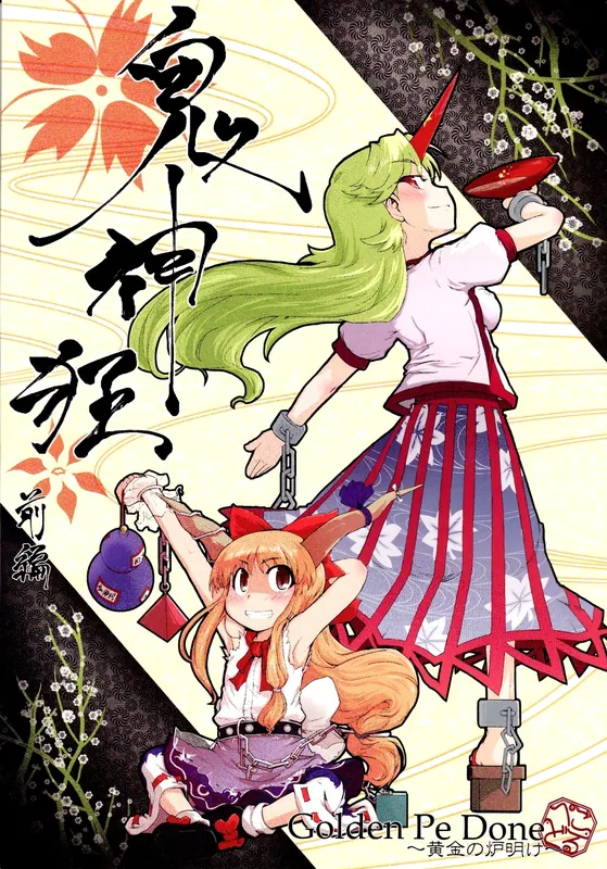 Touhou - Crazy Furious God (Doujinshi)