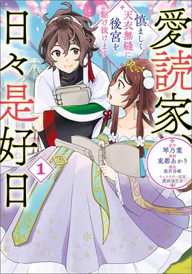 Aidokuka, Hibikore Koujitsu ~Tsutsumashiku, Teni Muhou ni Koukyuu wo Kakenukemasu~