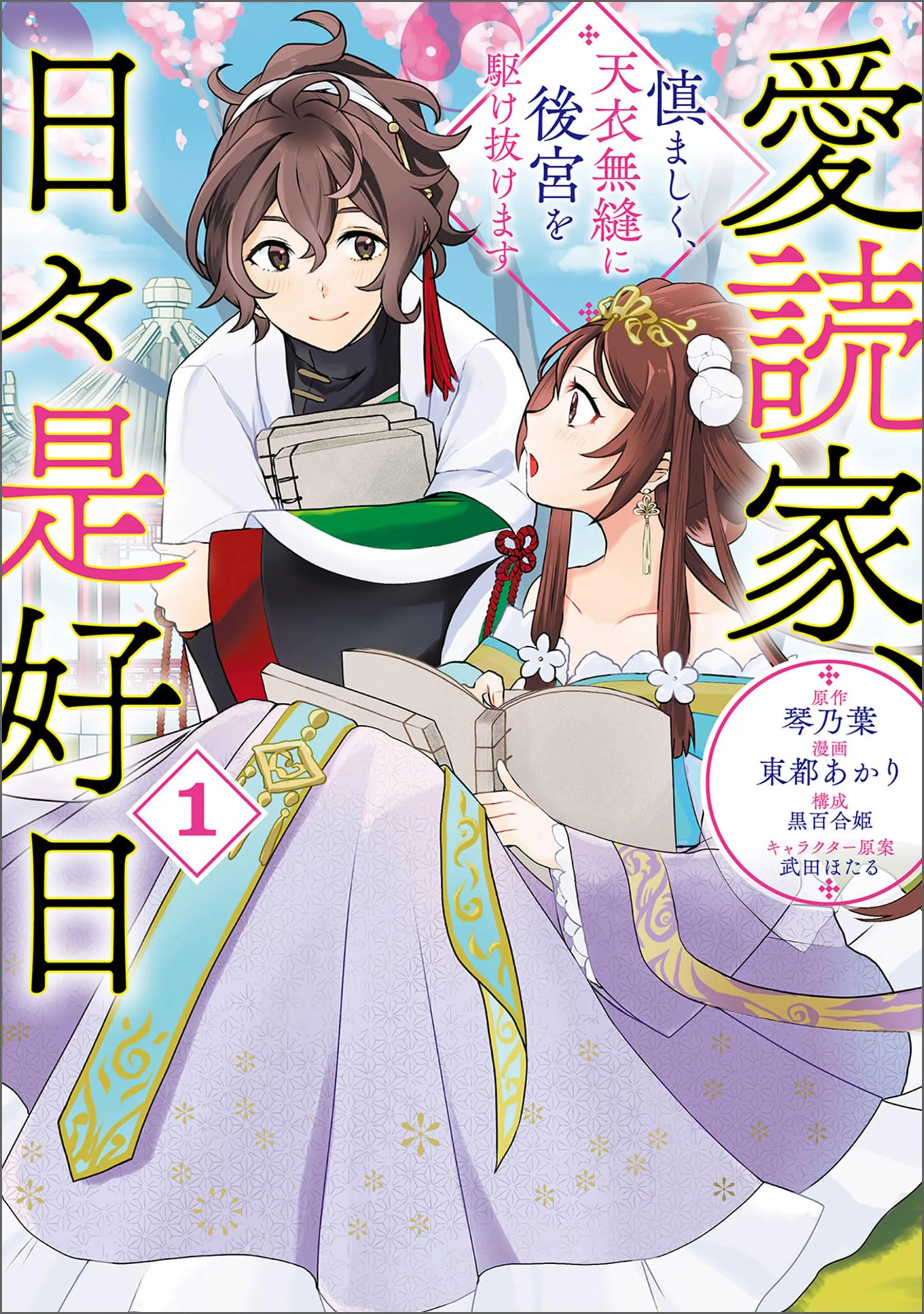 Aidokuka, Hibikore Koujitsu ~Tsutsumashiku, Teni Muhou ni Koukyuu wo Kakenukemasu~ background