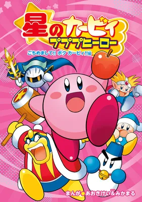 Kirby of the Stars: Pupupu Hero