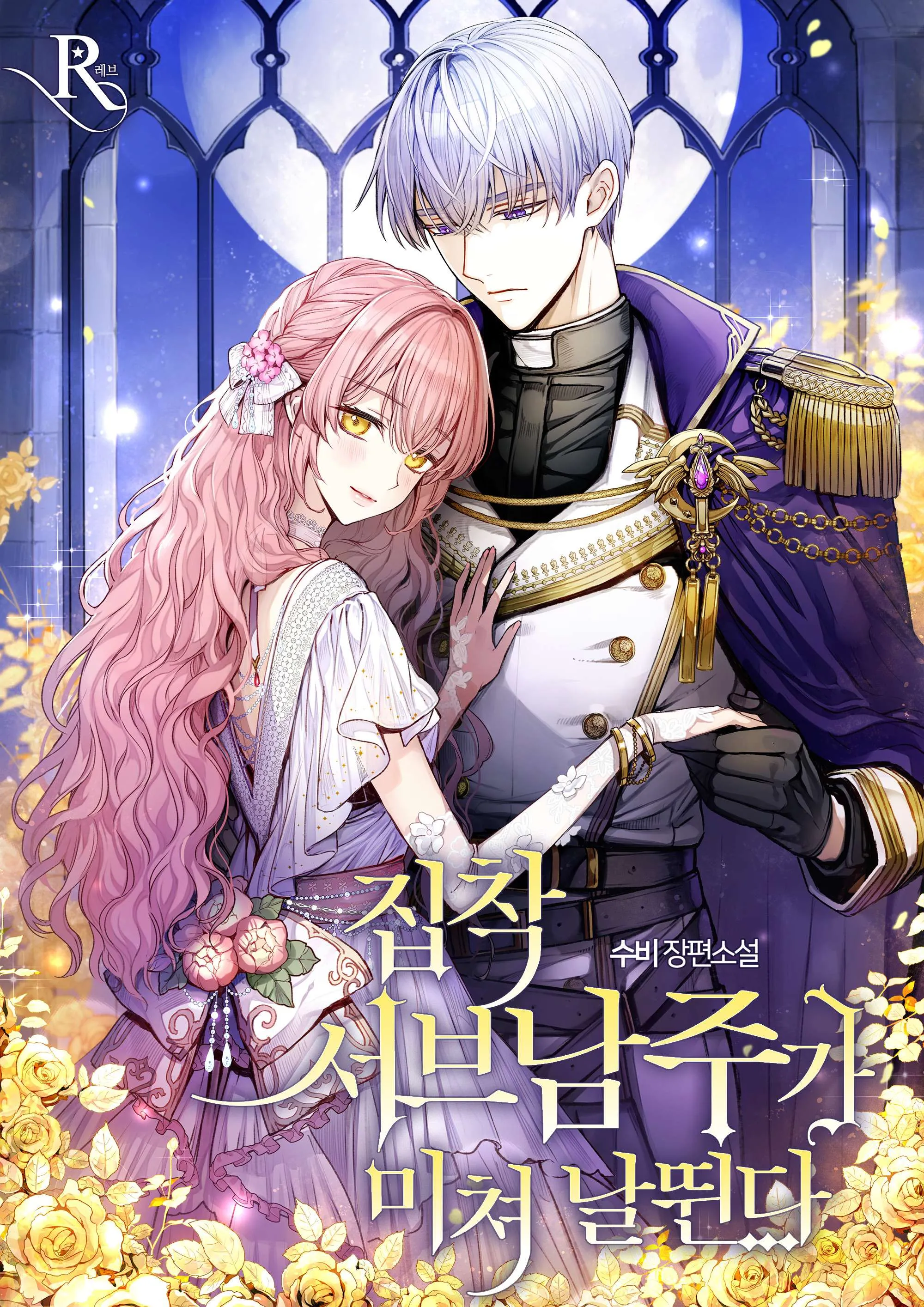 The Obsessive Second Male Lead Has Gone Wild (Pre-Serialization) background