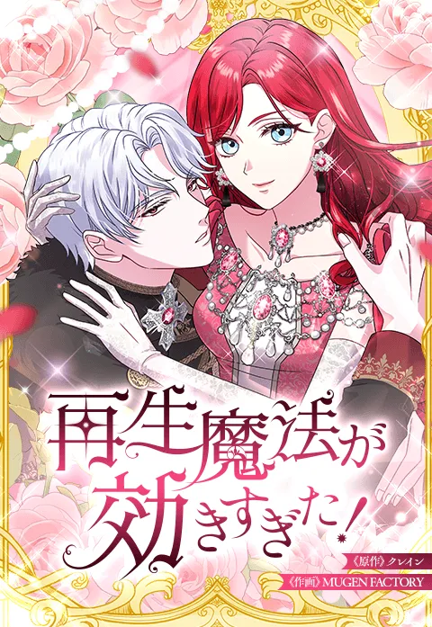 Saisei Mahou ga Kiki Sugita! Jinsei Yarinaoshitara, Ou-sama ni Natta Moto Buka ni Dekiai Sarete Imasu background