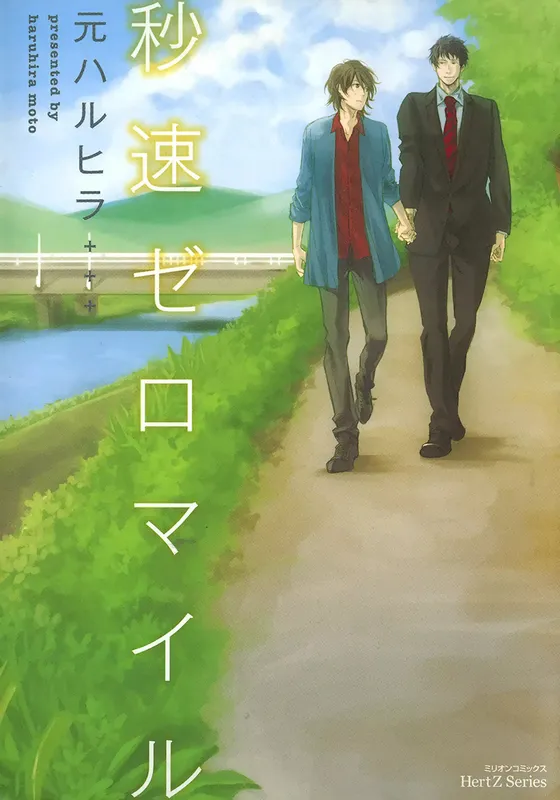 Byousoku Zero Mile