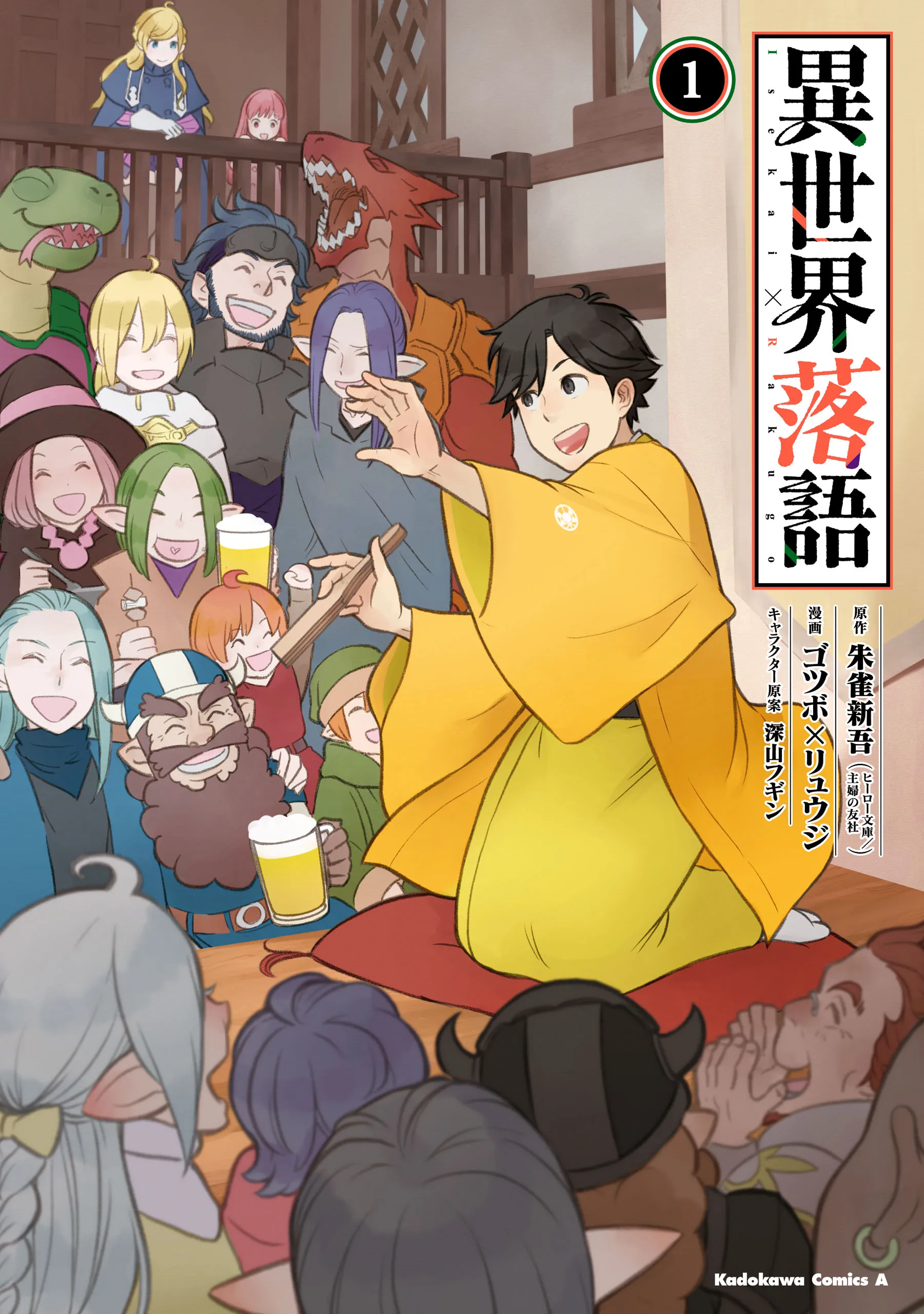 Isekai Rakugo background